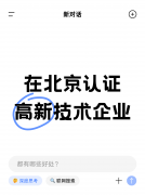 在北京认证高新技术企业的好处都有哪些