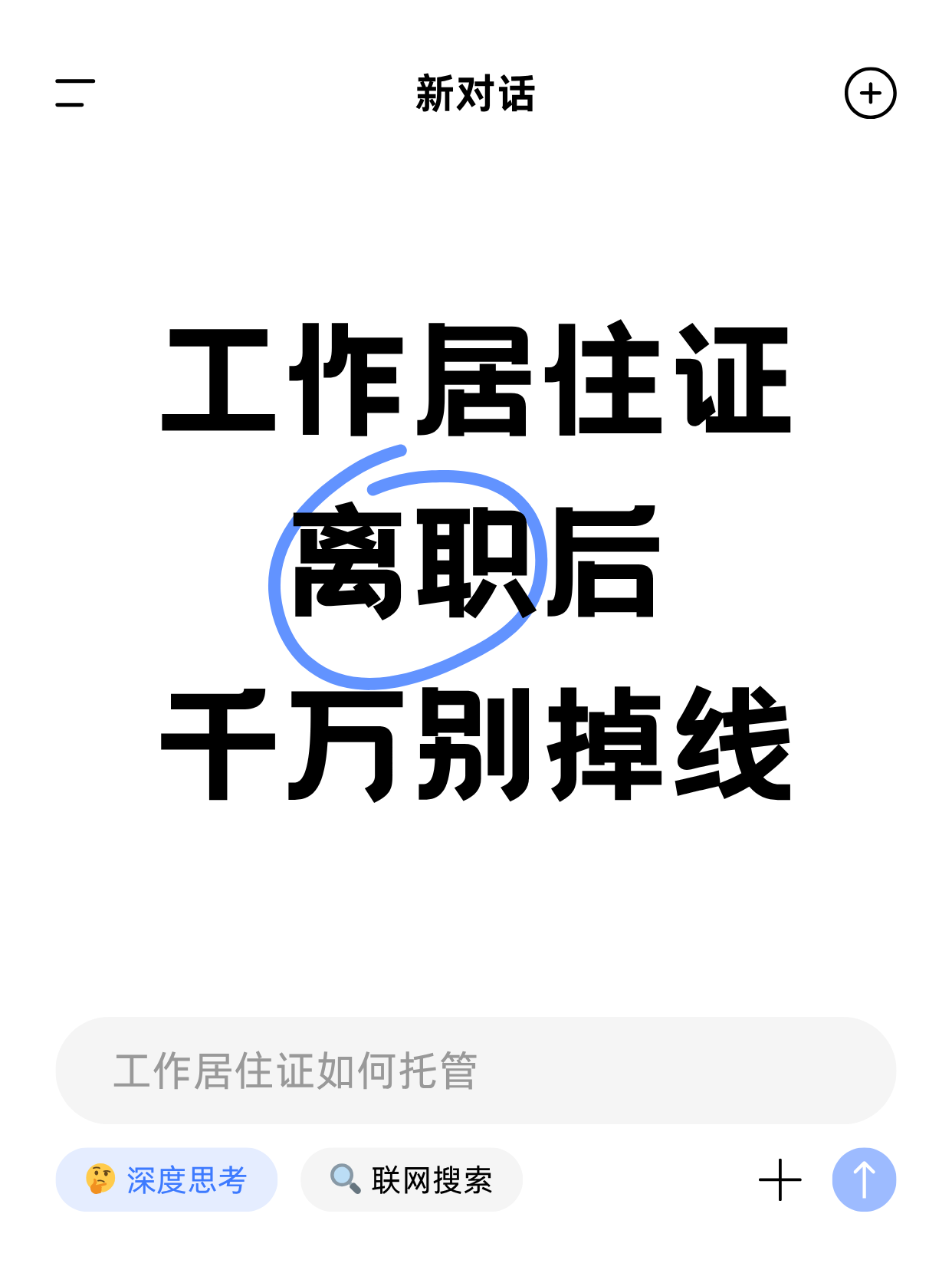 离职过渡期，别让你的北京工作居住证“掉线”！