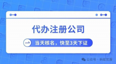 2025年如何在北京注册一家公司？大概多少钱？