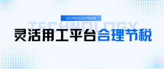 北京老板省税新招！用好这个工具，合规降成本，人效大提升！