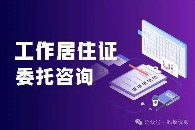 别让工作居住证跟着“失业”